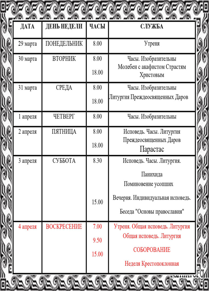 Марьино расписание
